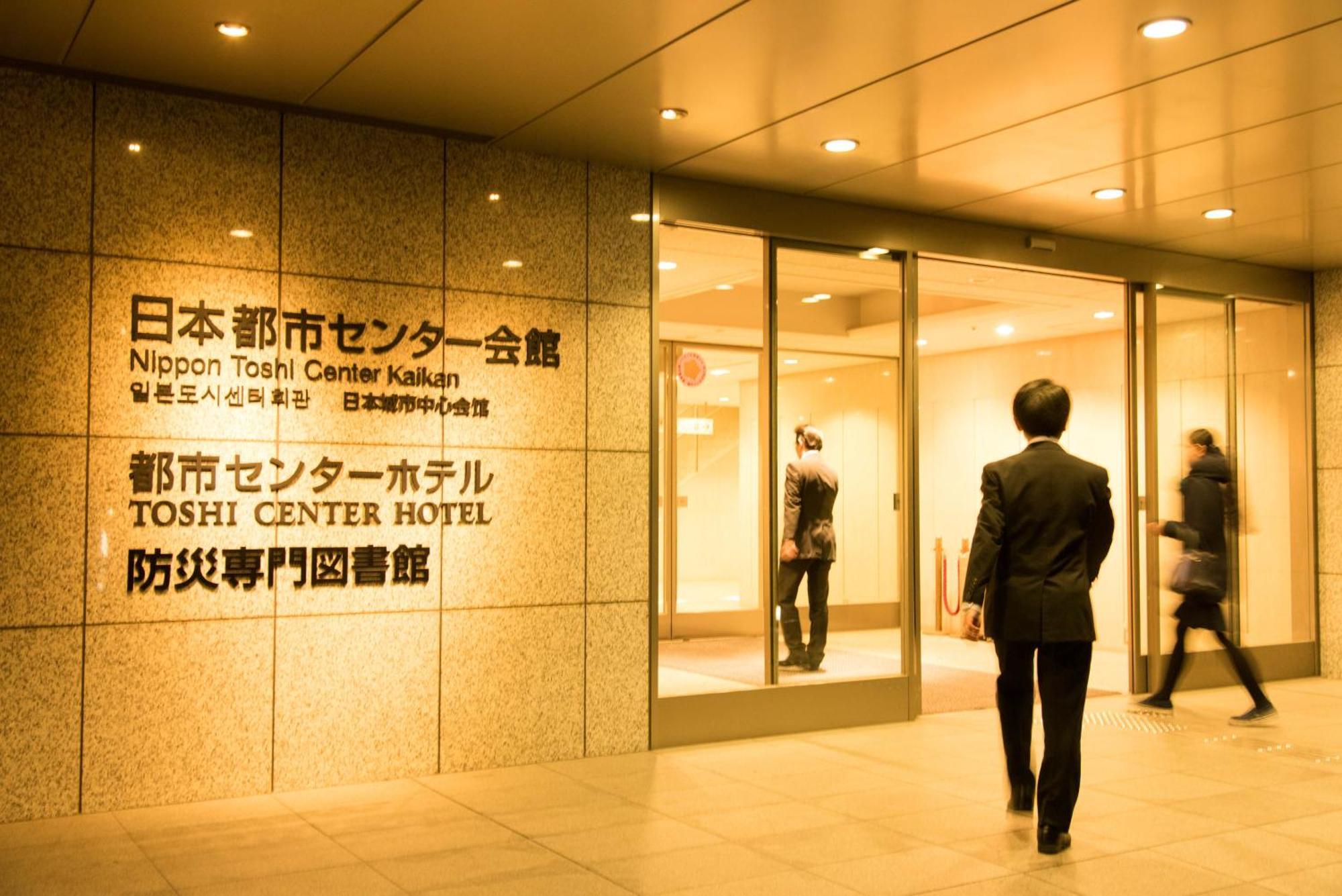 Hotel Toshi Center Prefektura Tokio